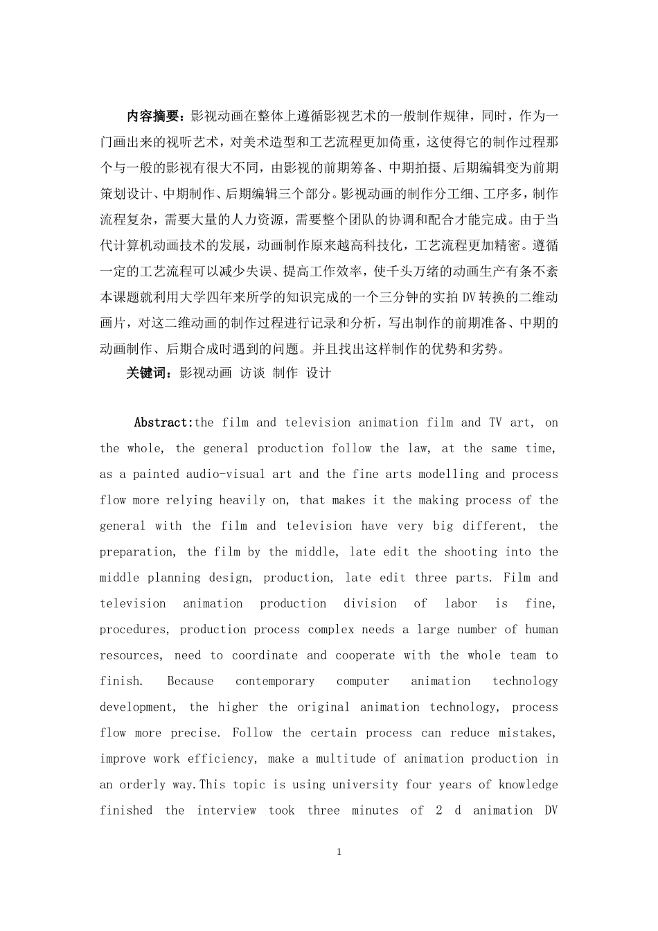 动画影片后期编辑制作探究  影视编导专业_第2页
