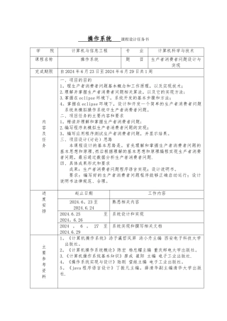 生产者消费者问题设计与实现