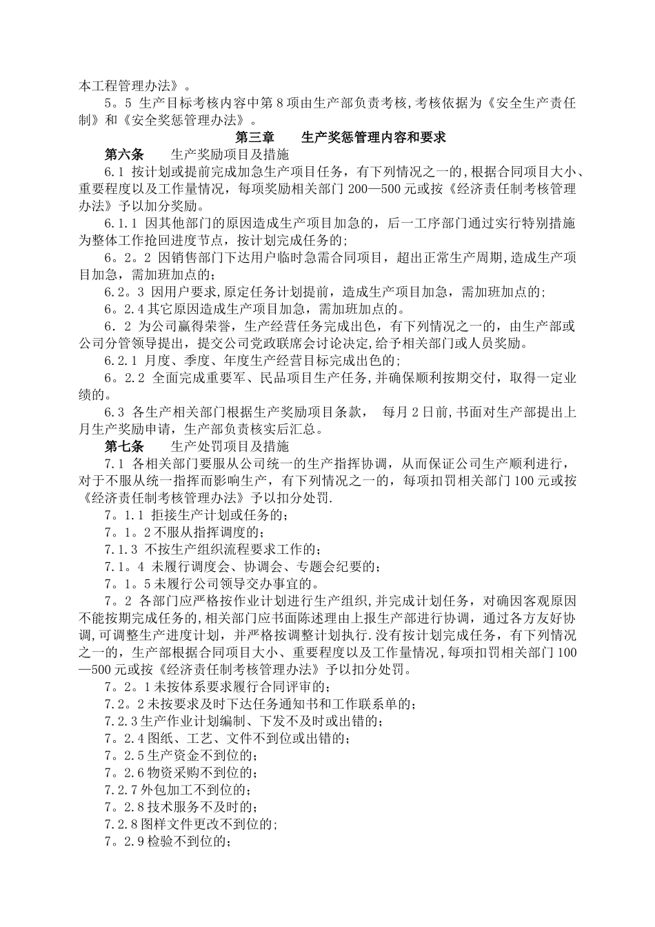 生产考核奖惩管理办法_第2页