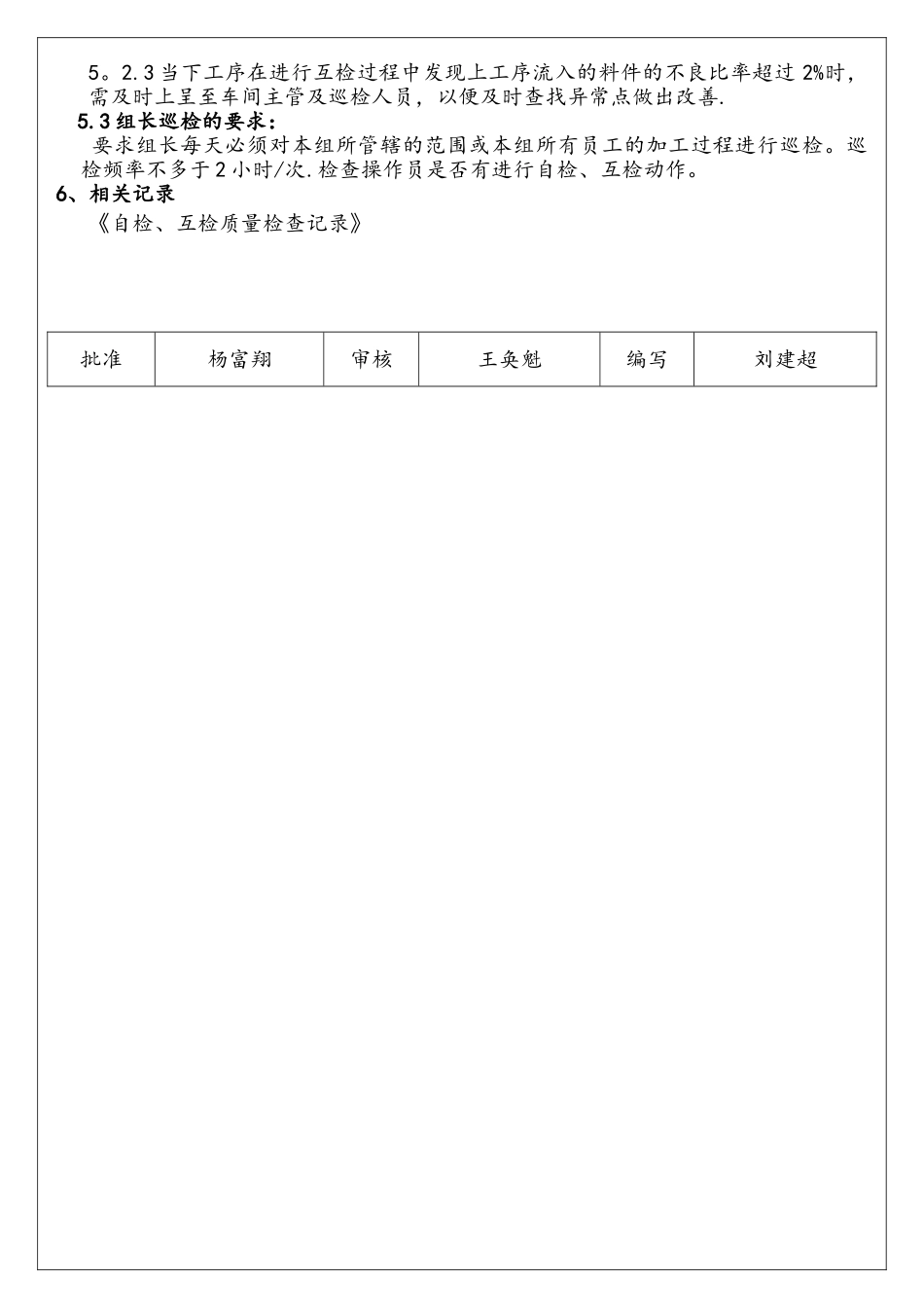 生产自检、互检管理规定_第2页
