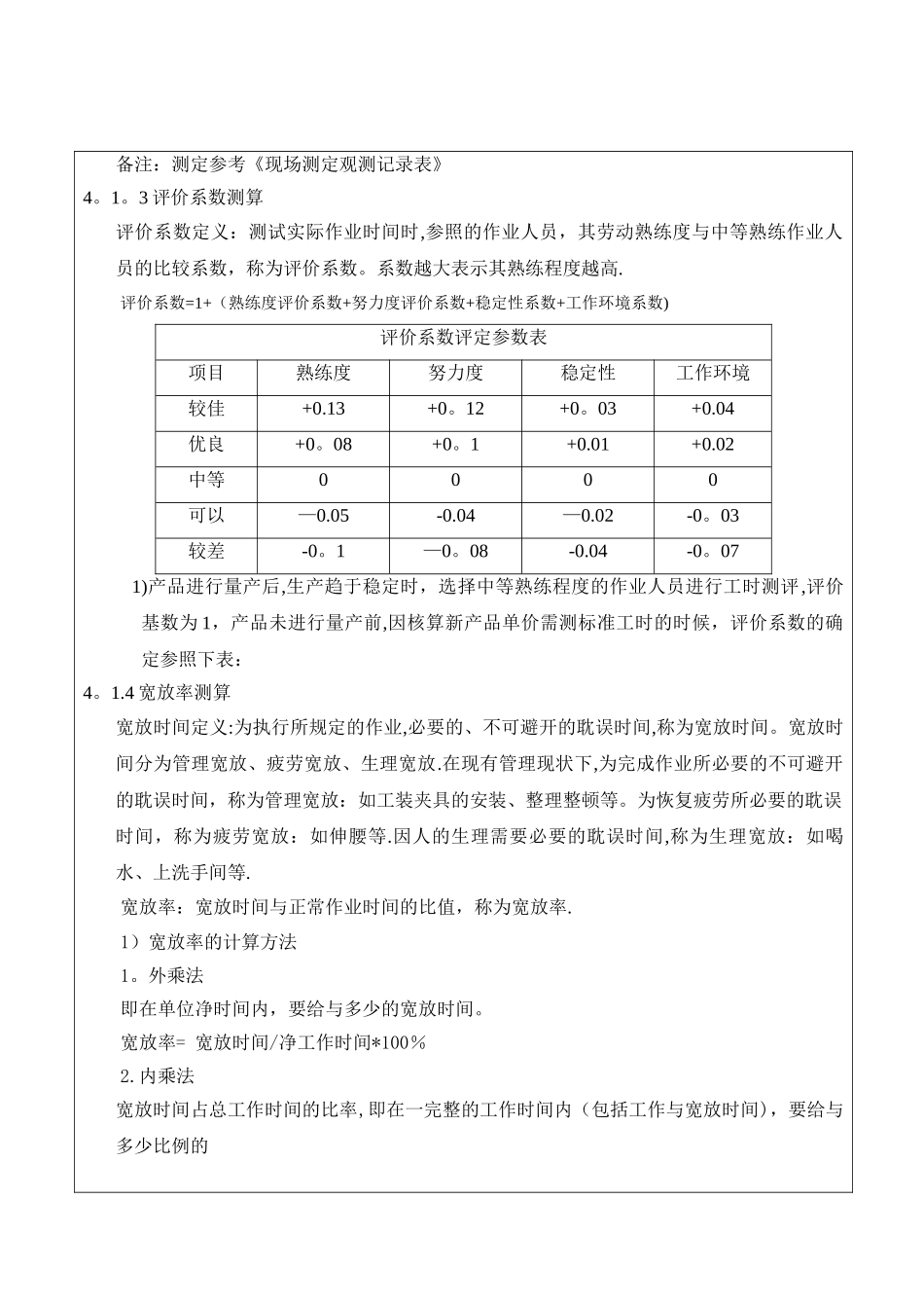 生产节拍测定管理规范_第3页