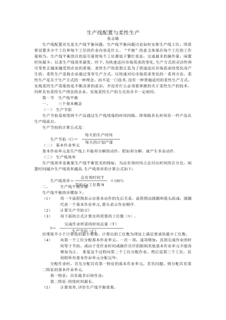 生产节拍时间管理