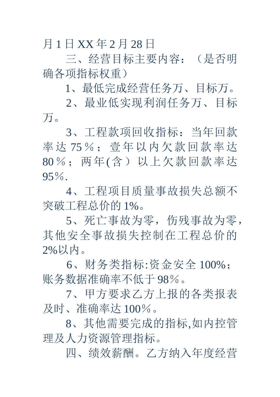 生产经营目标责任书范本_第2页