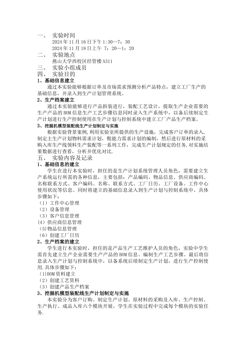生产计划与控制实验报告_第2页