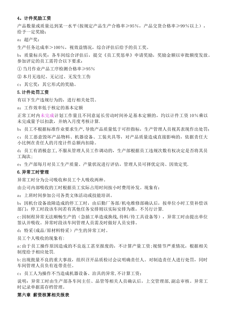 生产计件工资制度方案_第3页