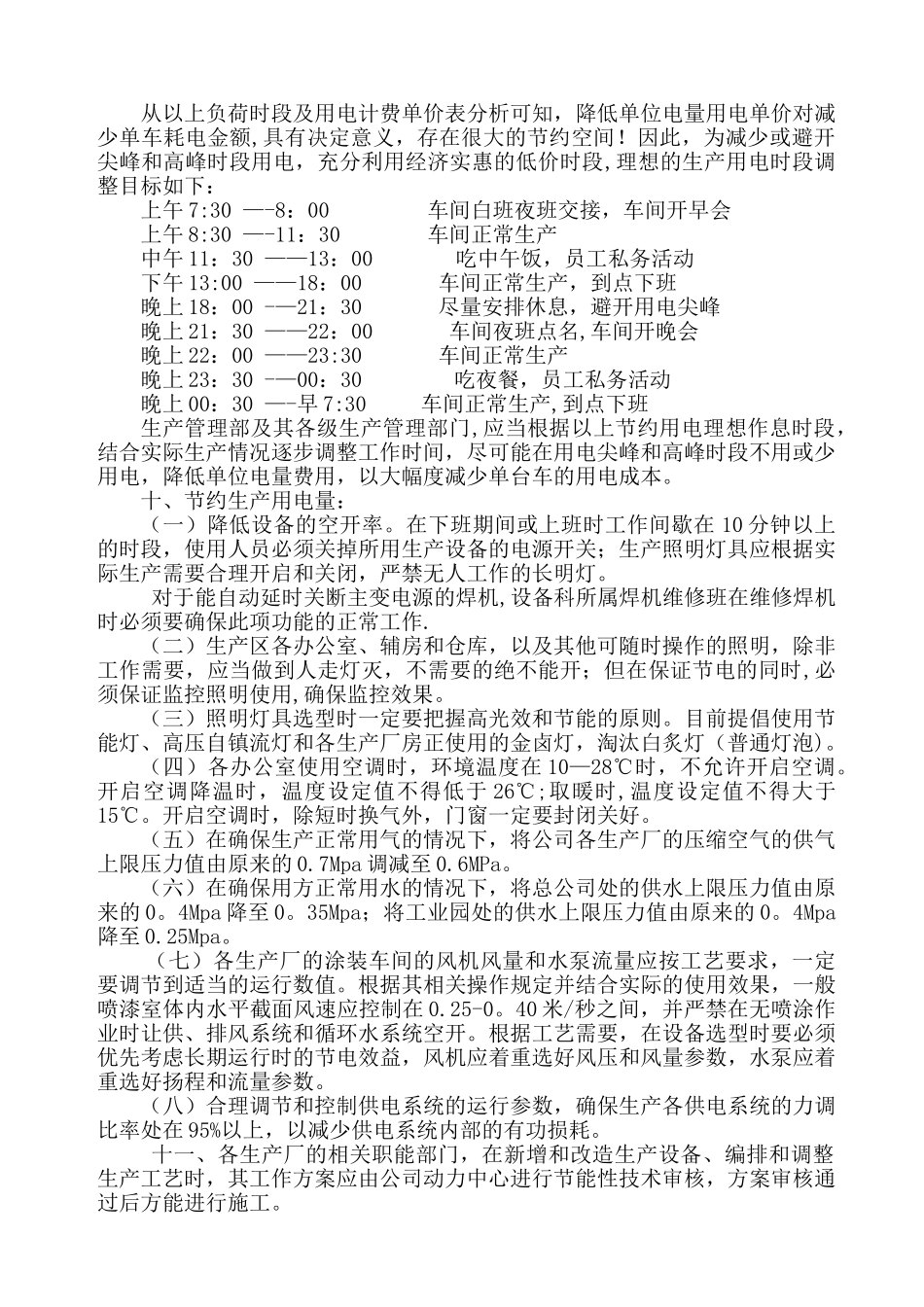 生产节约用电管理规定_第2页