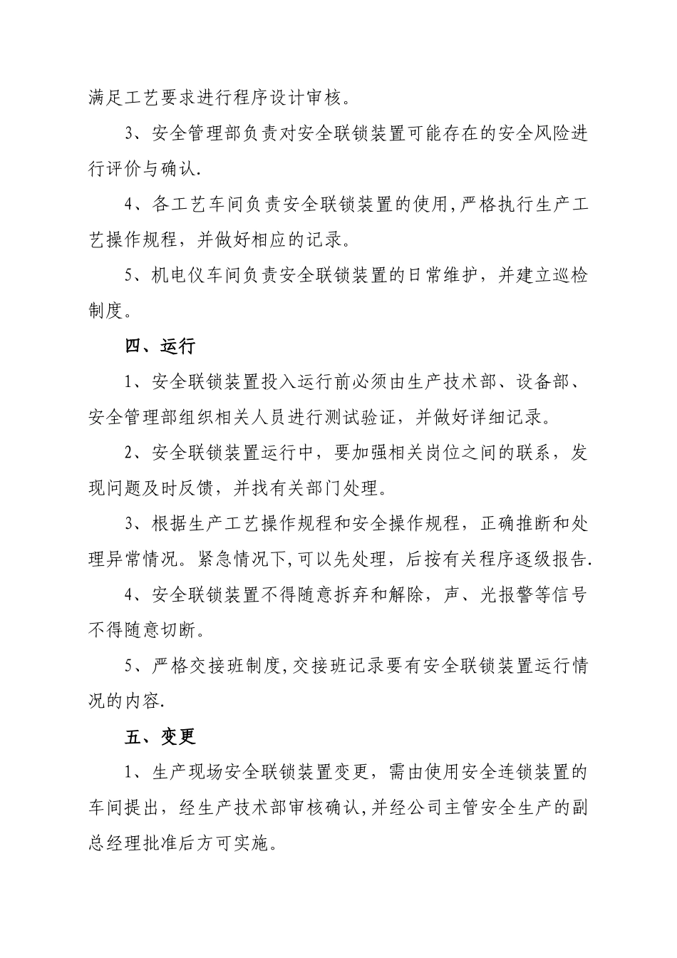 生产装置安全联锁管理制度_第2页