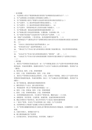 生产计划与控制考试题库