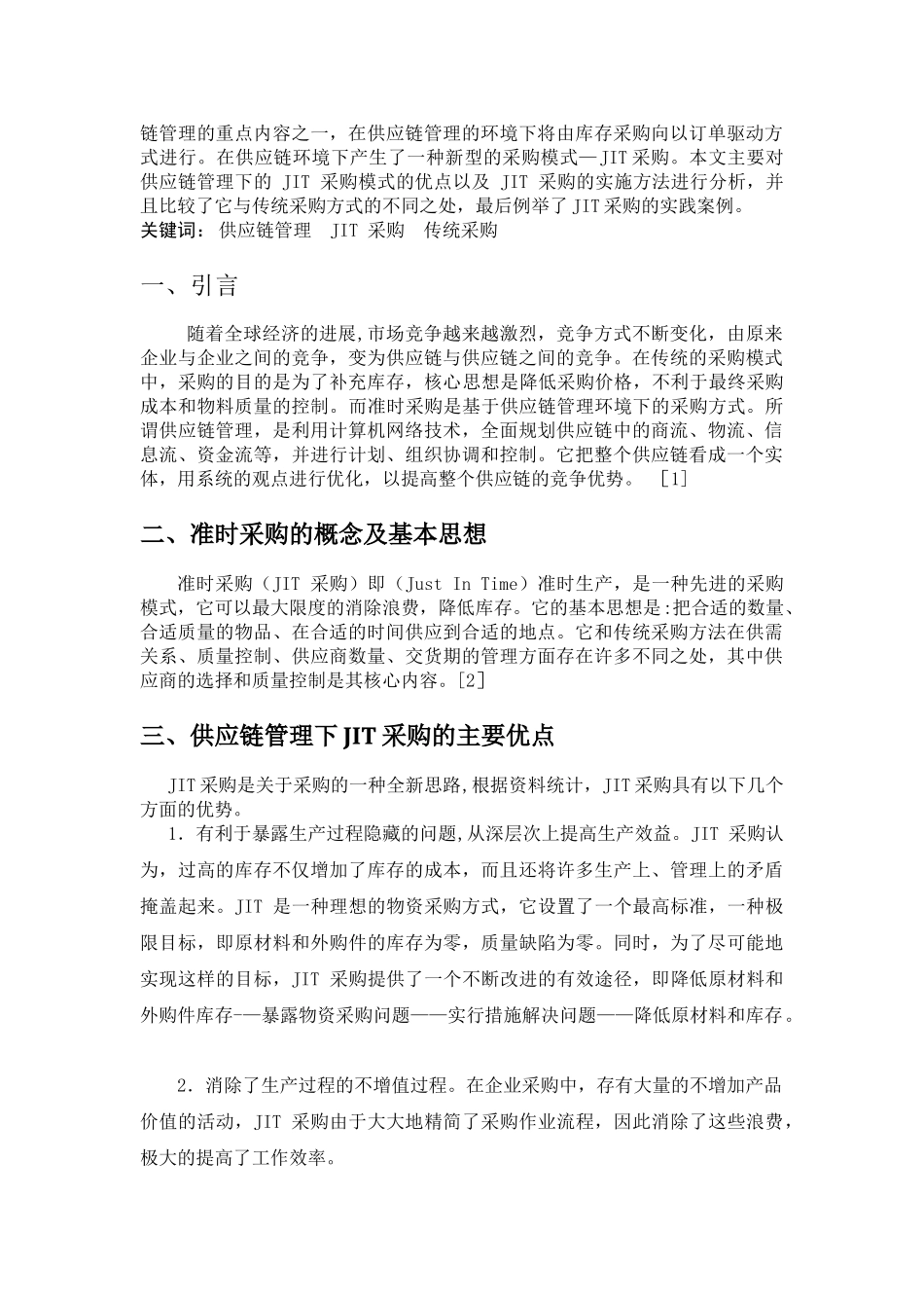 生产计划与控制论文_第2页