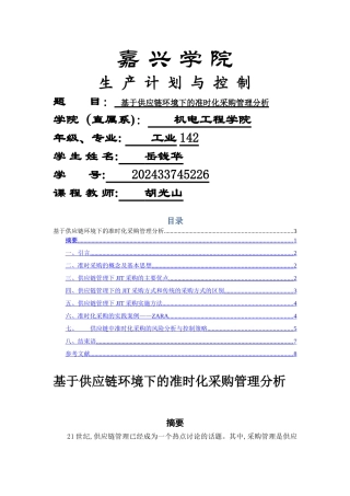 生产计划与控制论文