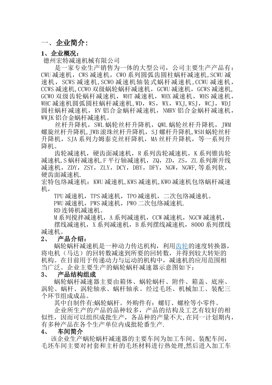 生产计划与控制课程设计(减速器)_第1页