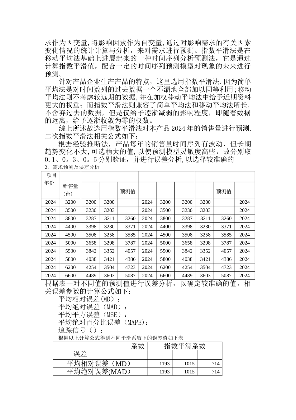 生产计划与控制课程设计(减速器)_第3页