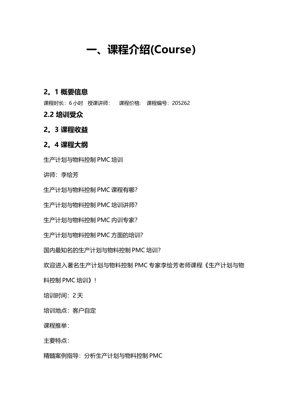 生产计划与物料控制PMC培训_第2页