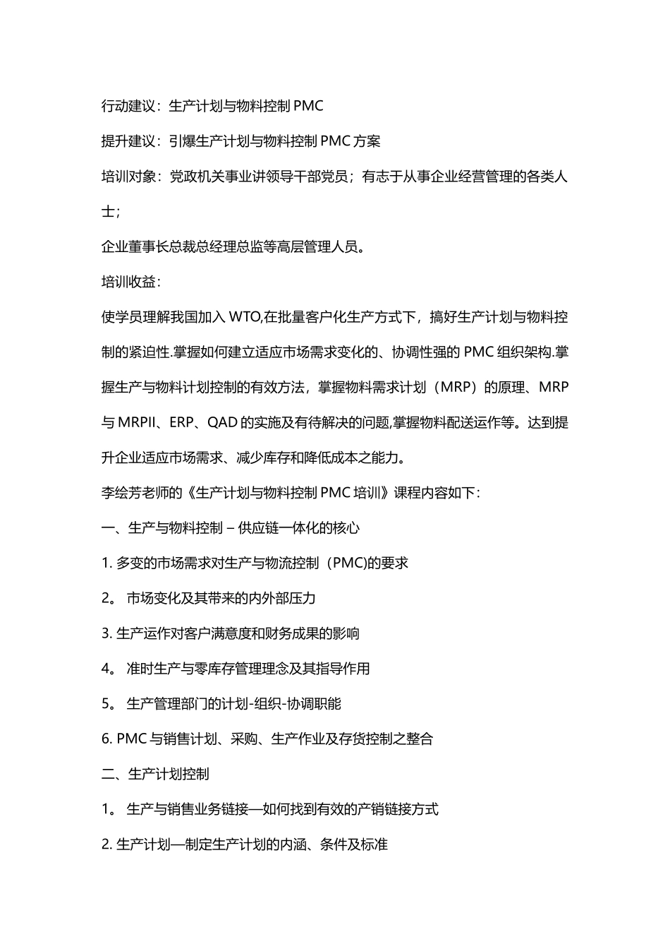 生产计划与物料控制PMC培训_第3页