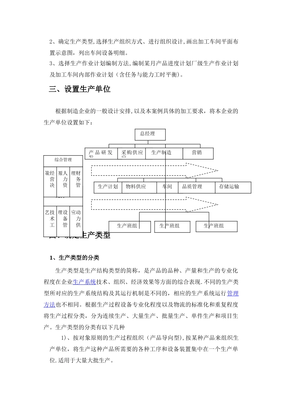 生产计划与控制课程设计_第3页