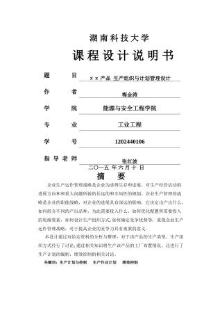 生产计划与控制课程设计