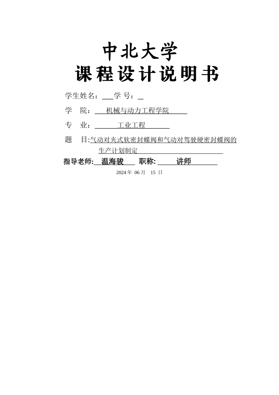 生产计划与控制课设_第1页