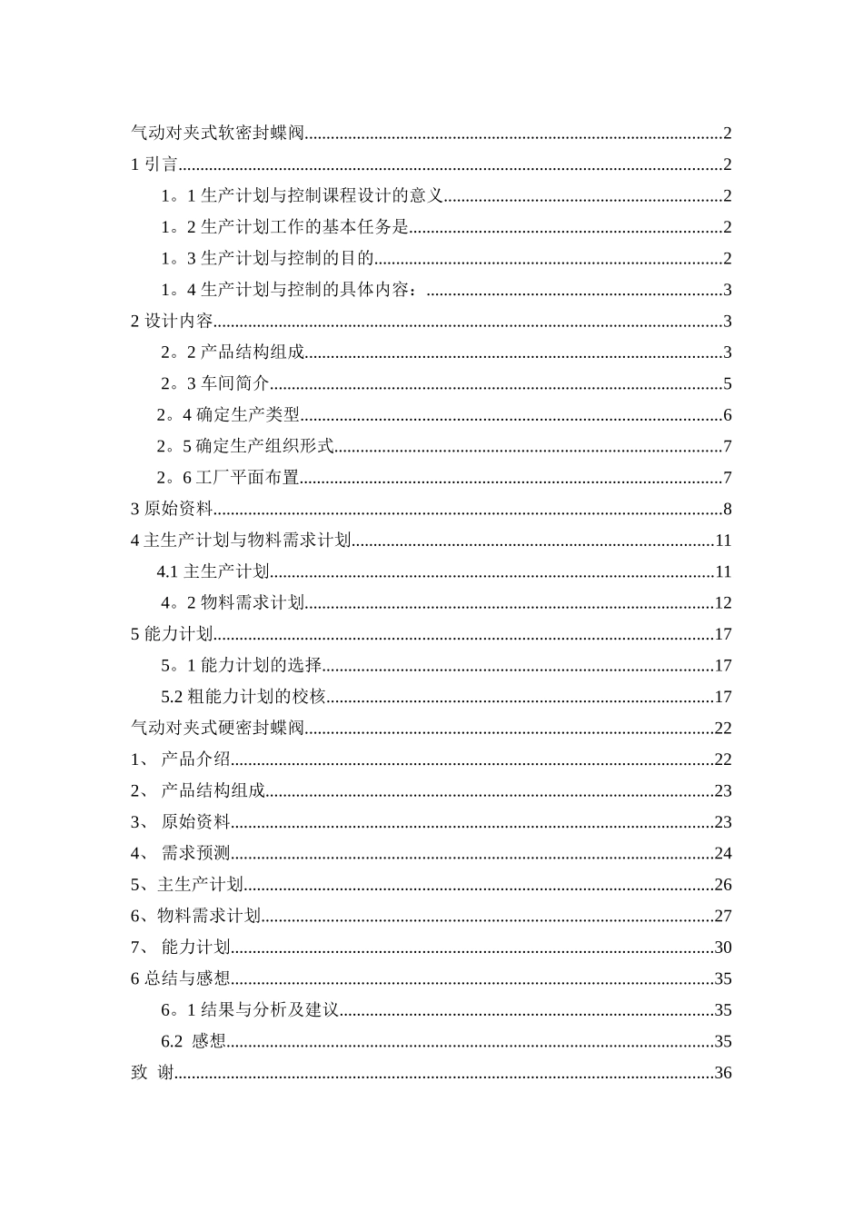 生产计划与控制课设_第2页