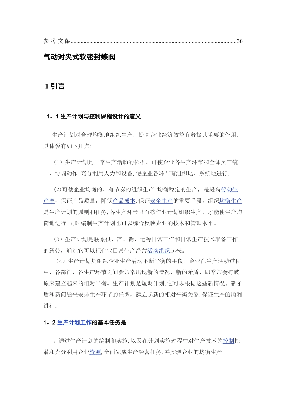 生产计划与控制课设_第3页