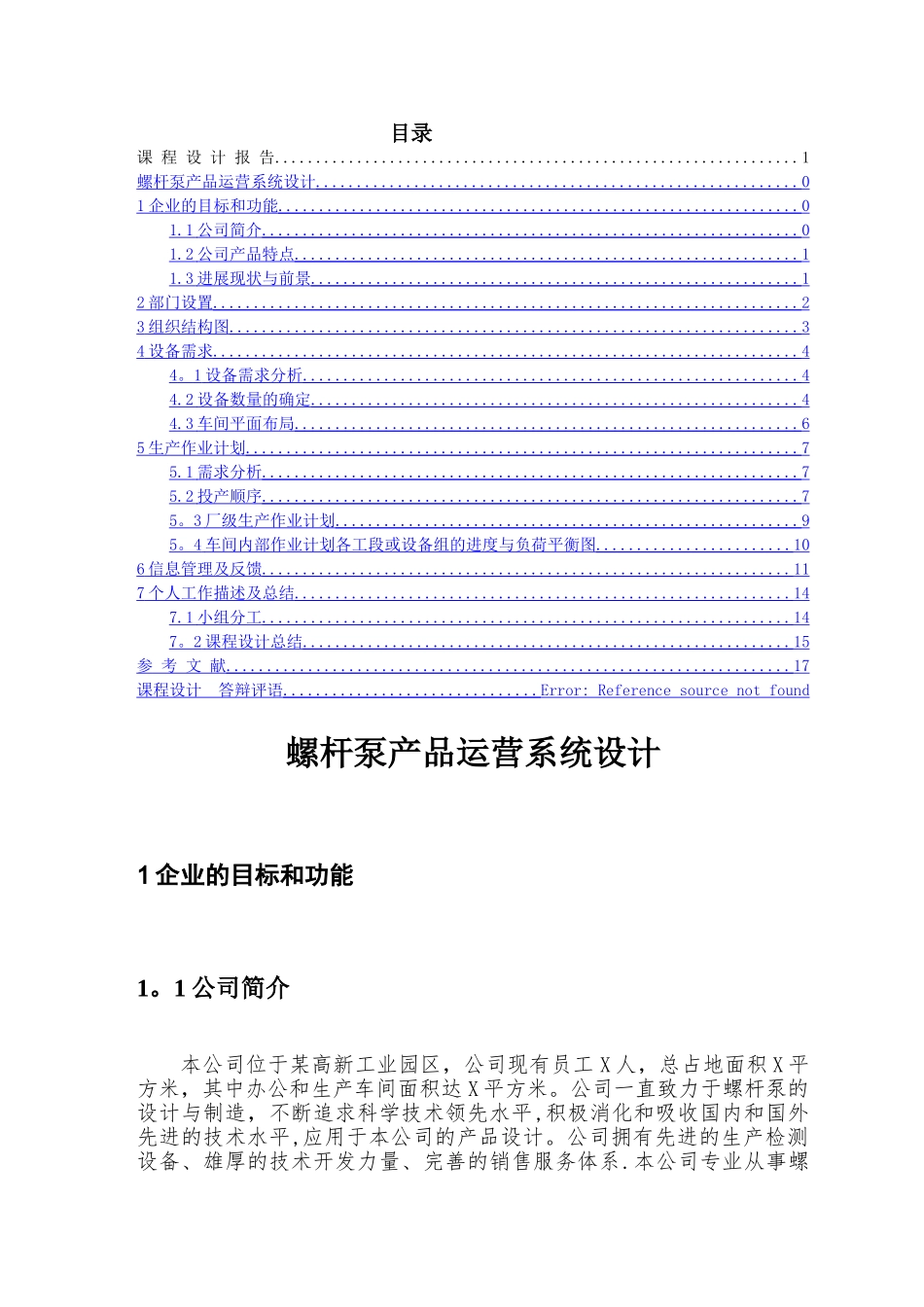 生产计划与控制课程设计报告册_第2页