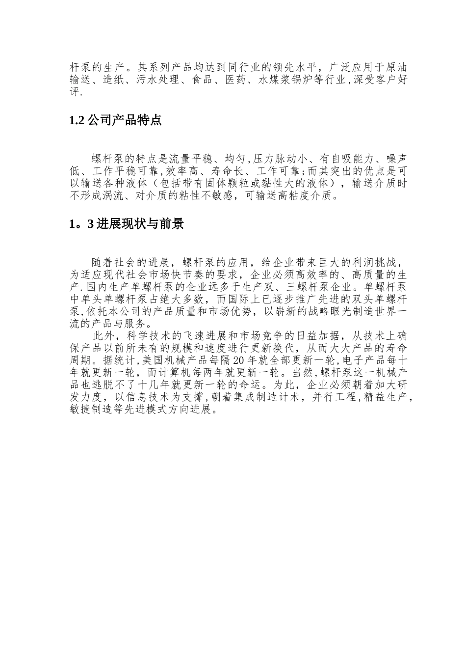 生产计划与控制课程设计报告册_第3页