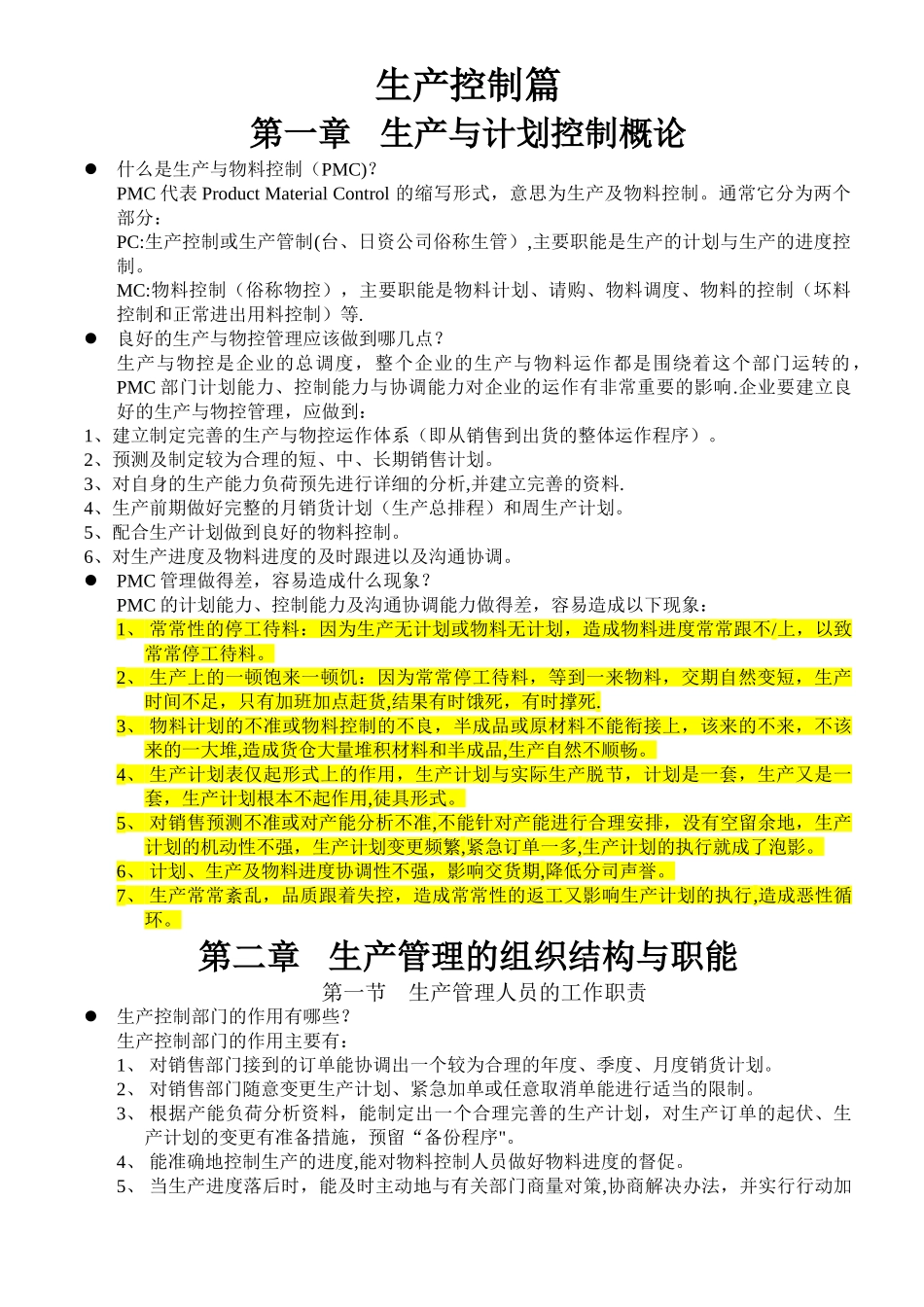 生产计划与进度控制培训教材-(2)_第1页