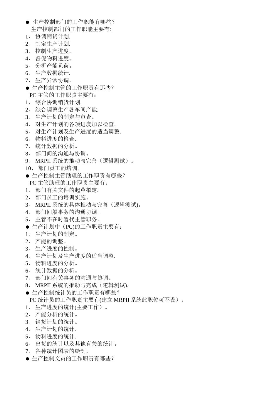 生产计划与进度控制培训教材_第2页