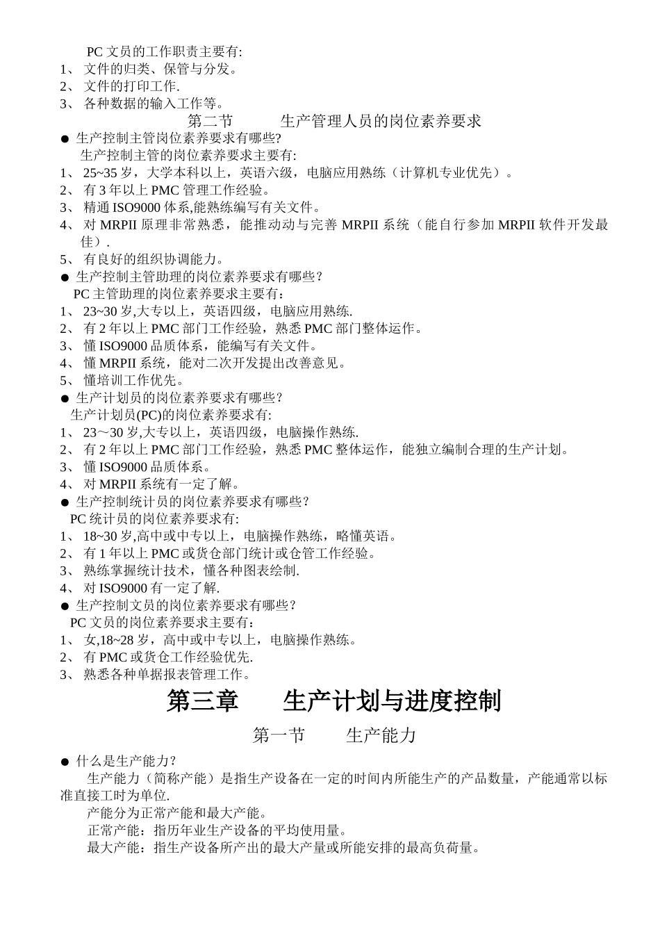 生产计划与进度控制培训教材_第3页