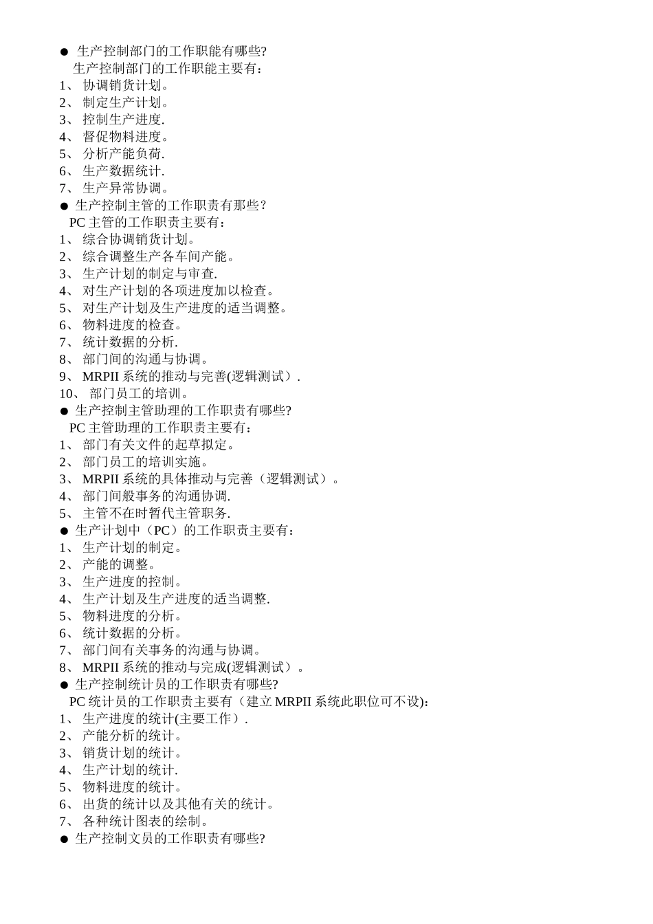 生产计划与进度控制培训教材23122_第2页