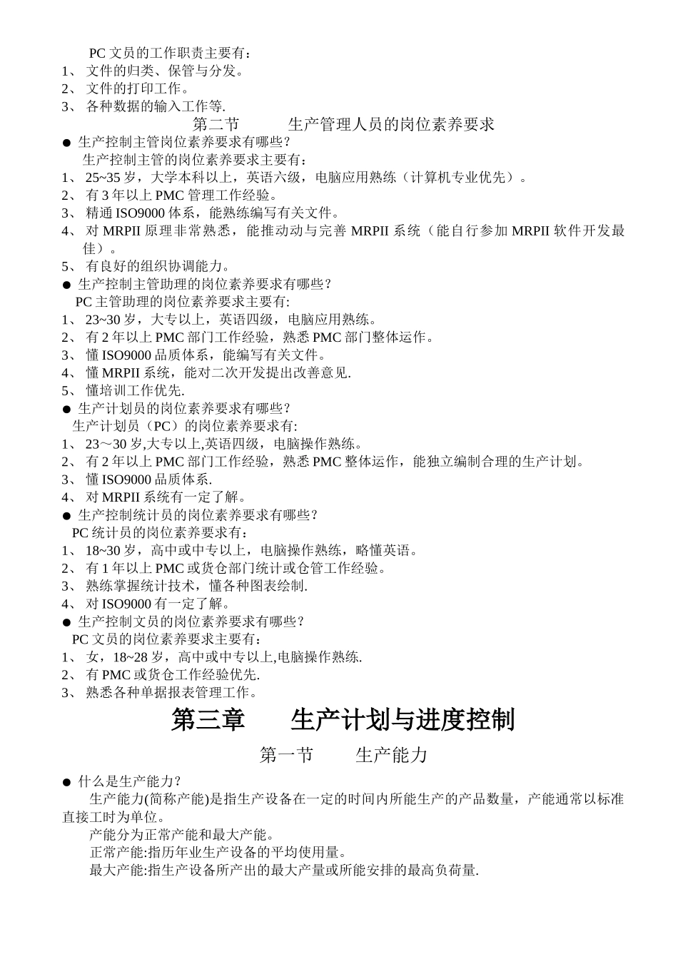 生产计划与进度控制培训教材23122_第3页