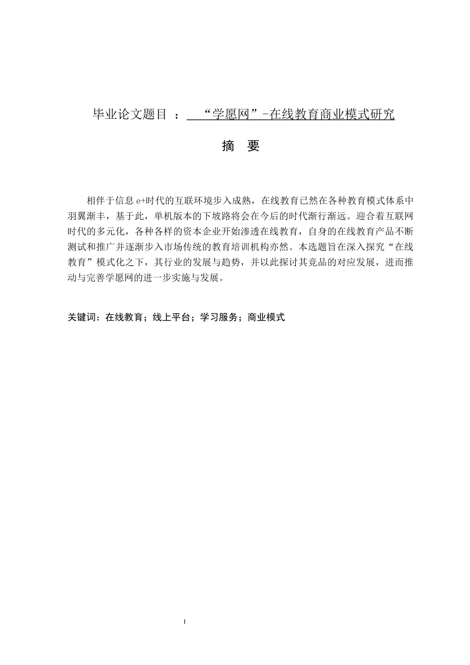 动画专业 某网站在线教育商业模式研究_第1页
