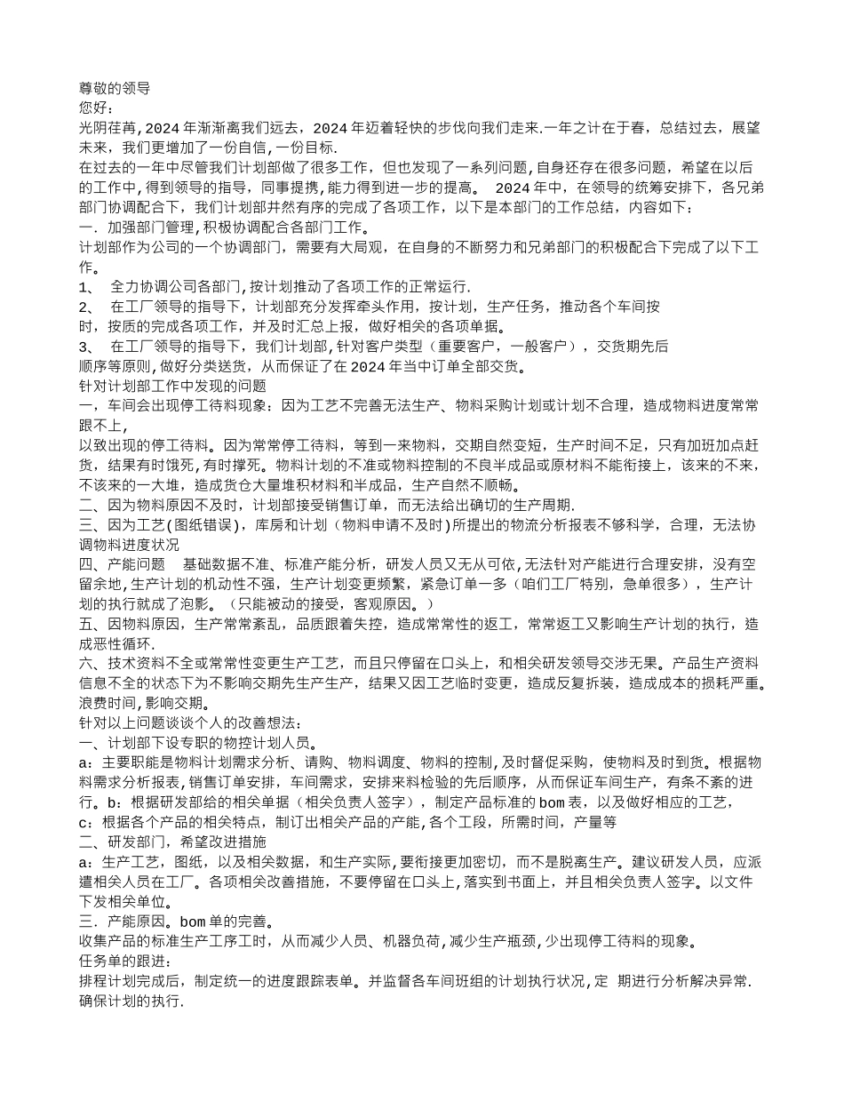 生产计划主管工作总结_第1页