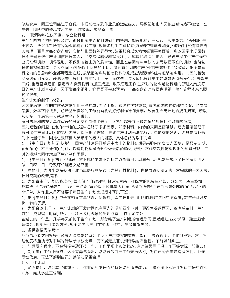 生产计划主管工作总结_第3页
