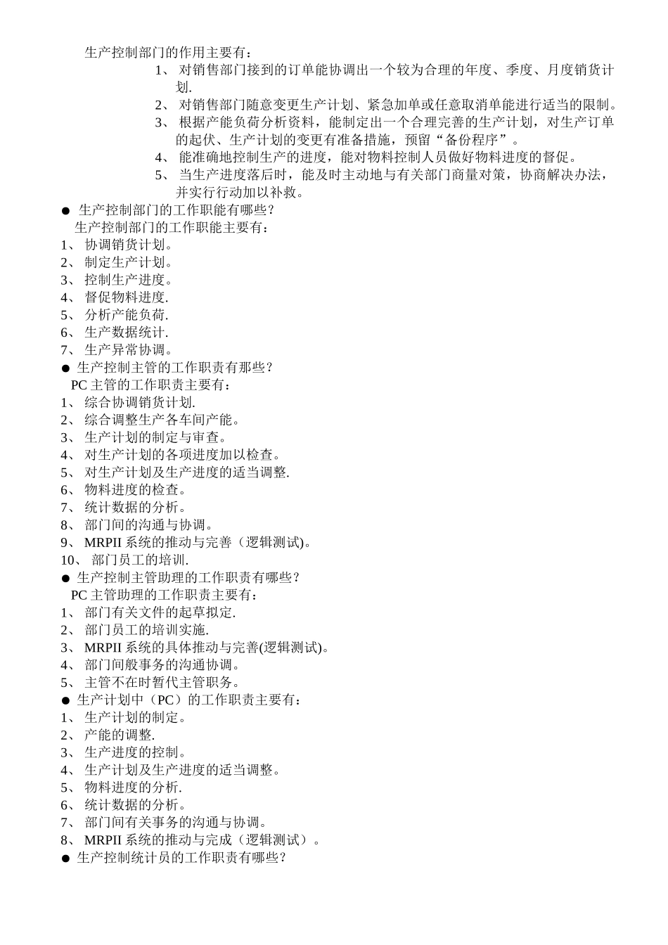 生产计划与进度控制管理知识_第3页