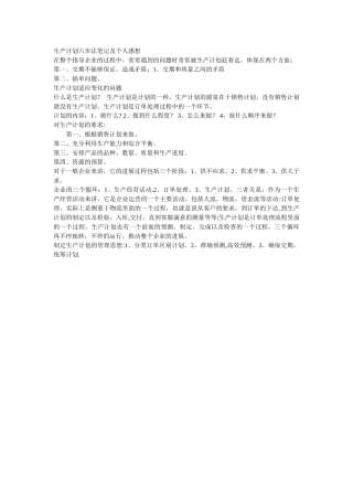 生产计划六步骤