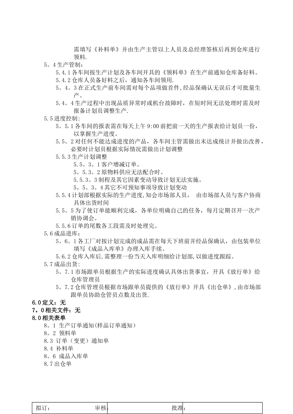 生产计划作业管理程序_第2页