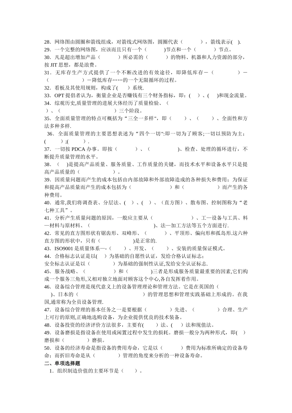 生产计划与控制期末复习题_第2页