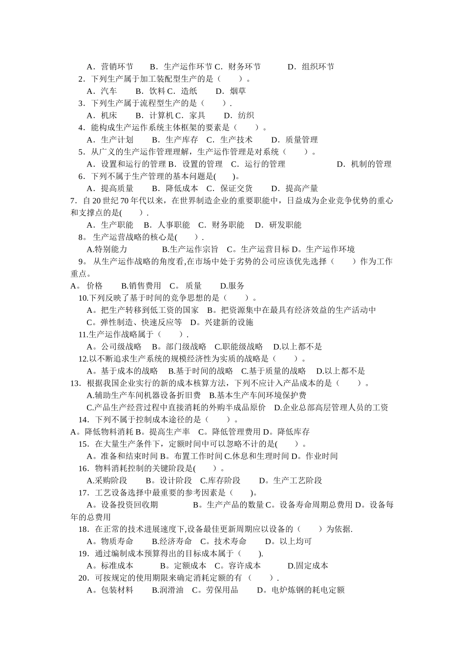 生产计划与控制期末复习题_第3页