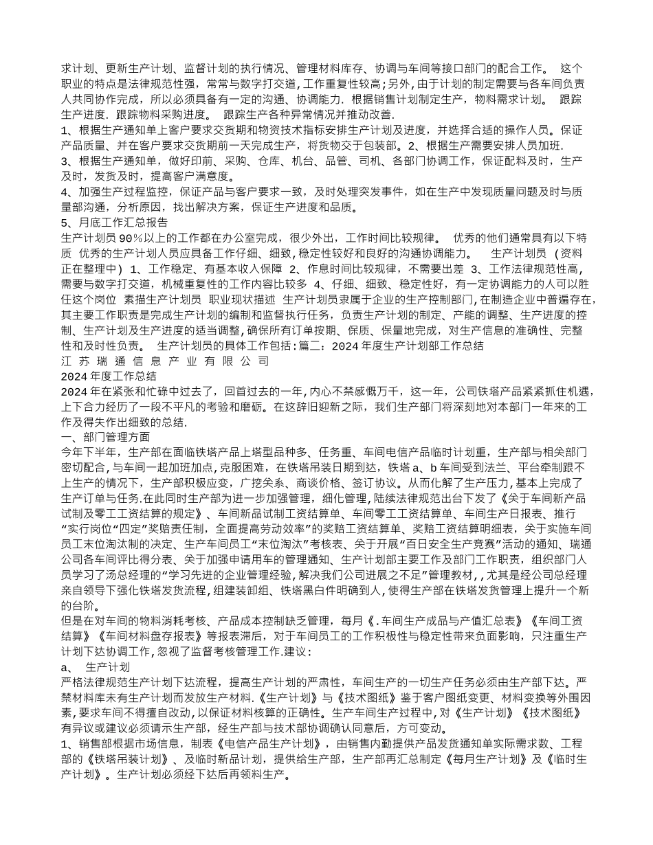 生产计划员工作总结PPT_第2页