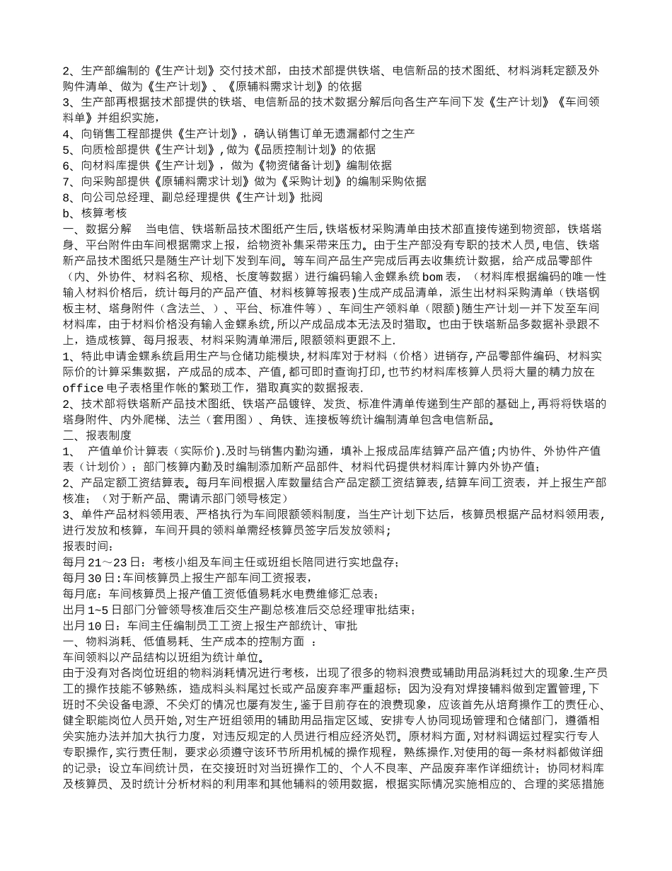 生产计划员工作总结PPT_第3页