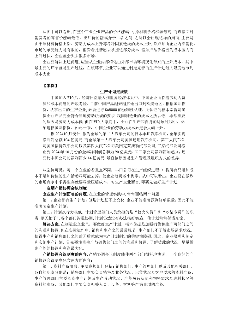 生产计划制定_第2页