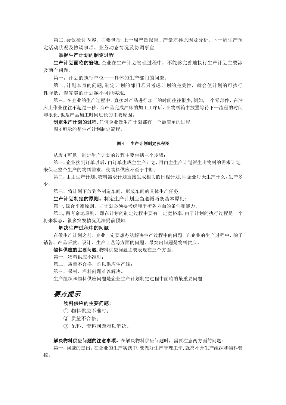 生产计划制定_第3页