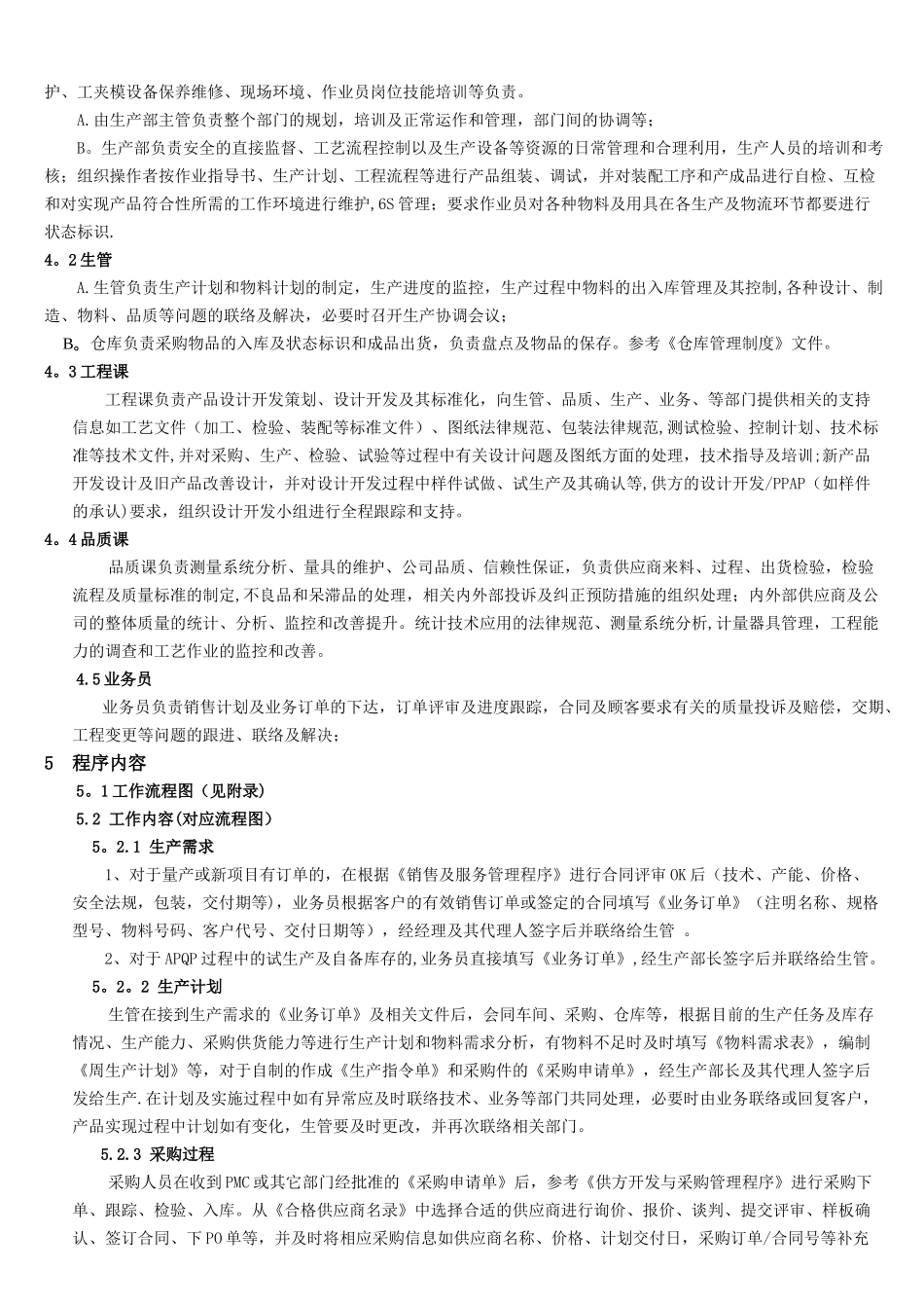 生产计划与控制程序._第2页