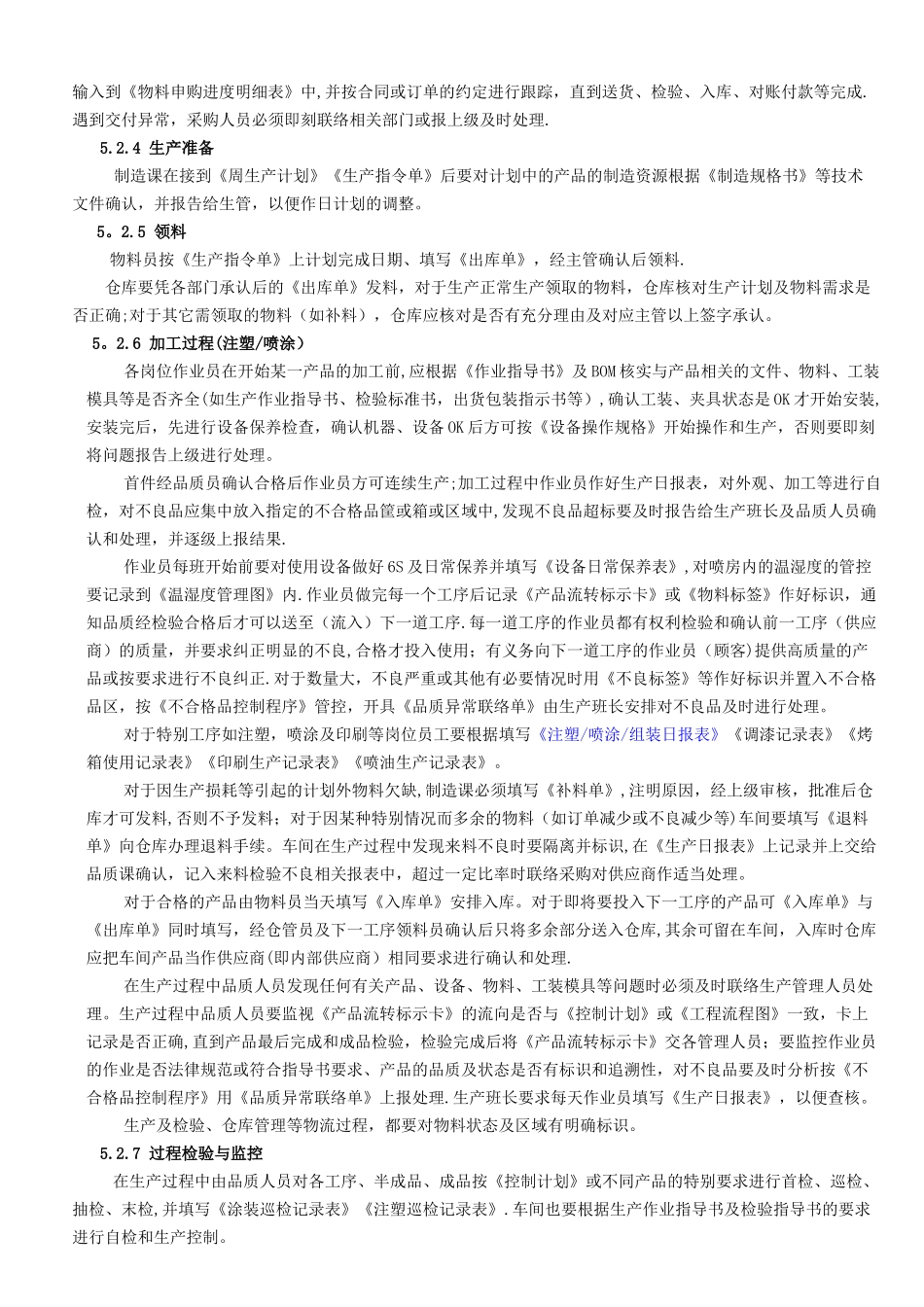 生产计划与控制程序._第3页