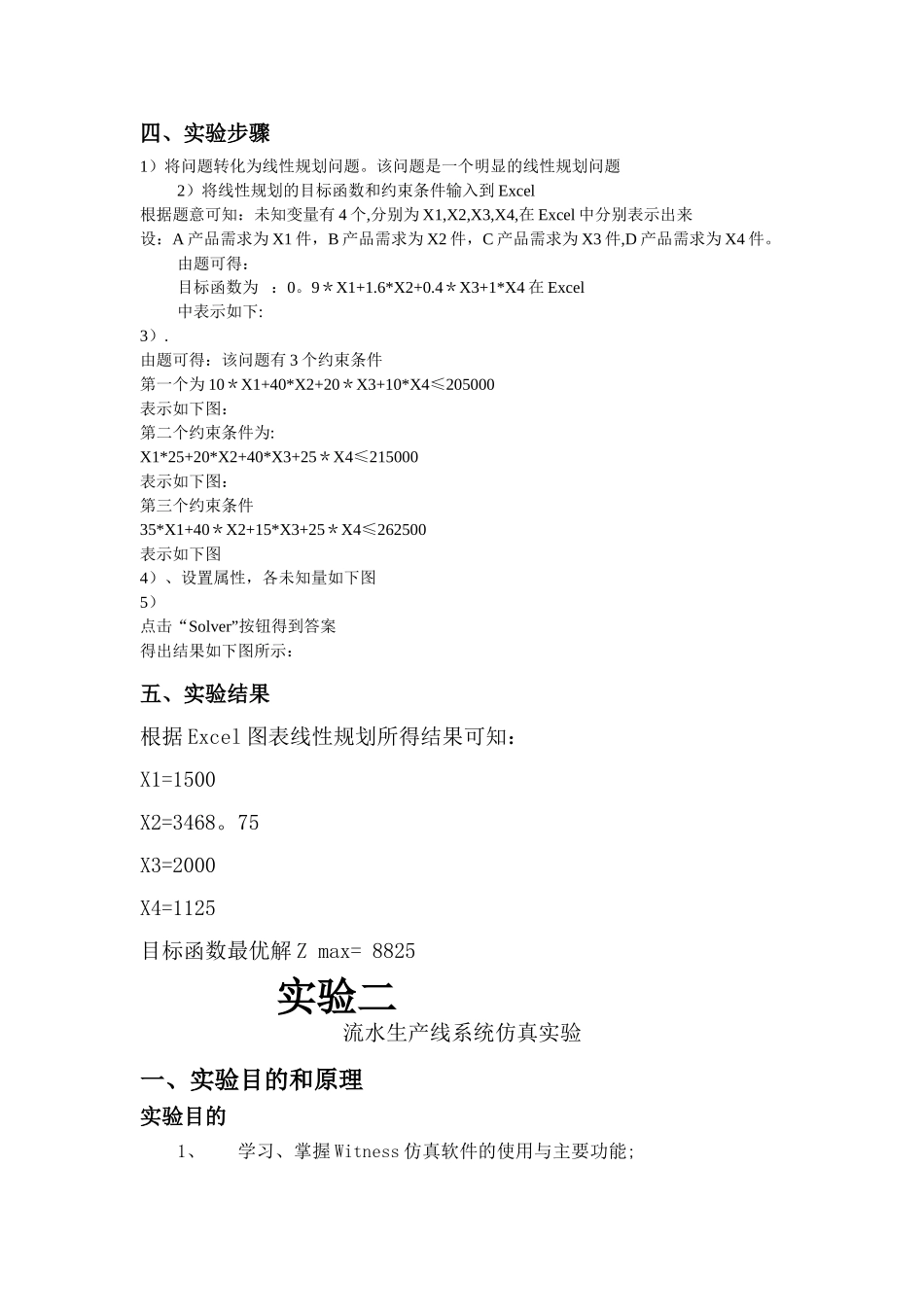 生产计划实验报告_第2页