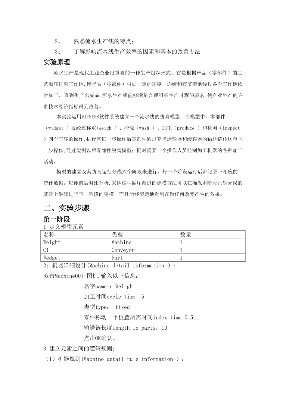 生产计划实验报告_第3页