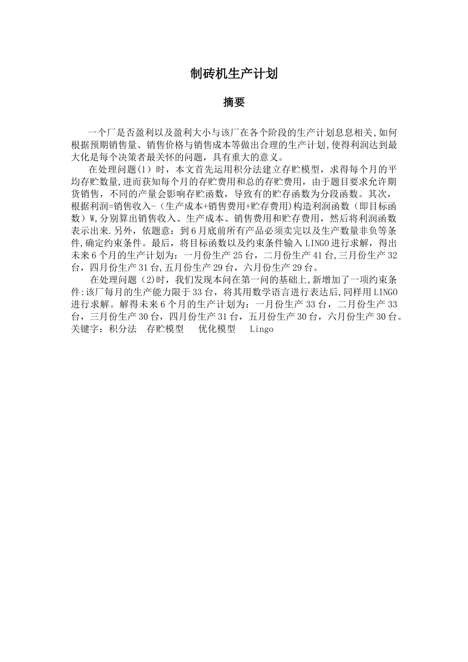 生产计划多阶段动态规划_第2页