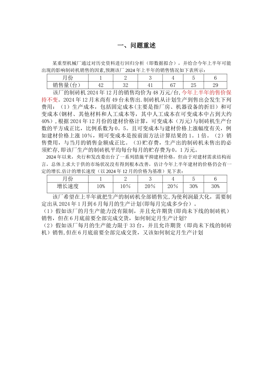 生产计划多阶段动态规划_第3页