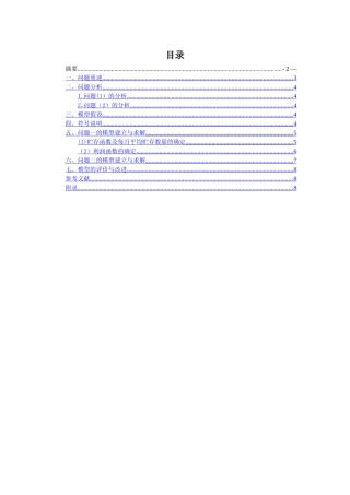 生产计划多阶段动态规划
