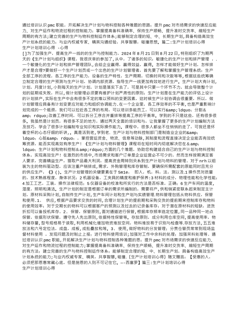 生产计划培训总结_第2页